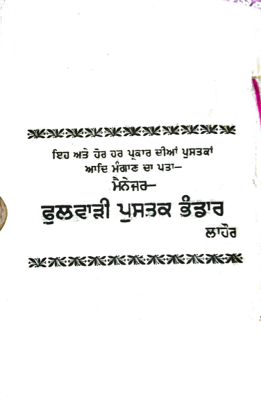 Nava te thava di kosh by master meahtab singh ji B A